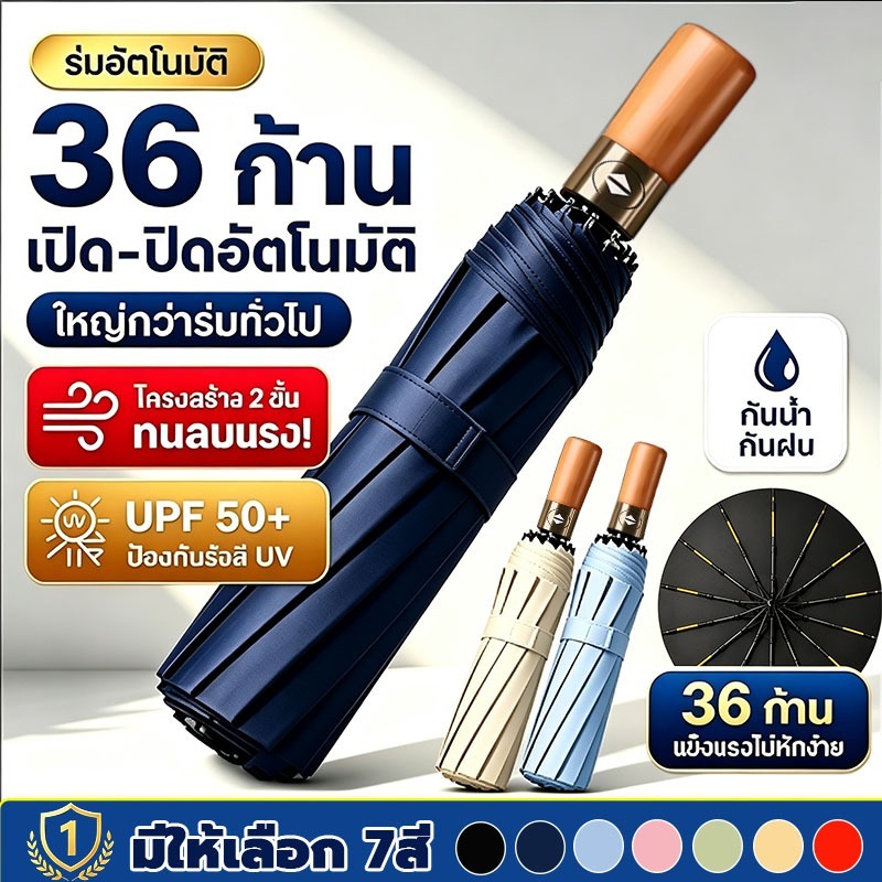 【 ร่มพับอัตโนมัติ มี COD】UPF50+ โครงคาร์บอนไฟเบอร์ 36 ซี่ กันลม ขนาดใหญ่ น้ำหนักเบา พกพาสะดวก