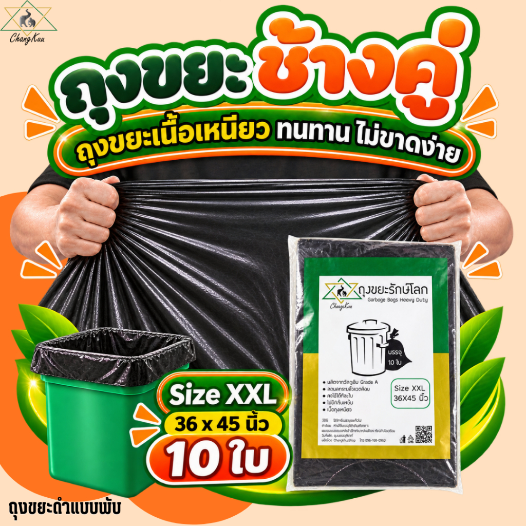 ถุงขยะ 36x45 นิ้ว 10 ใบ เนื้อเหนียว ไม่มีกลิ่น ราคาถูก ตราช้างคู่