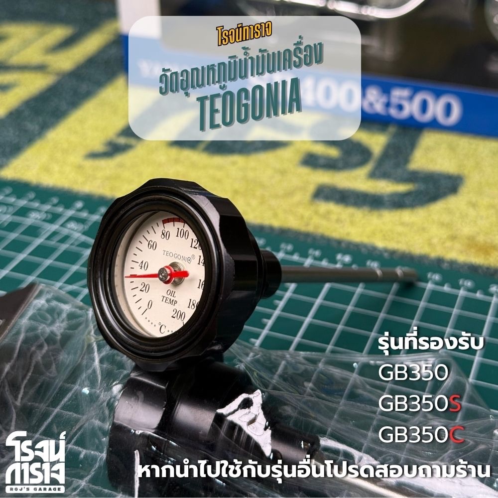 วัดอุณหภูมิน้ำมันเครื่อง Honda GB350 GB350S GB350C TEOGONIA  0–200°C
