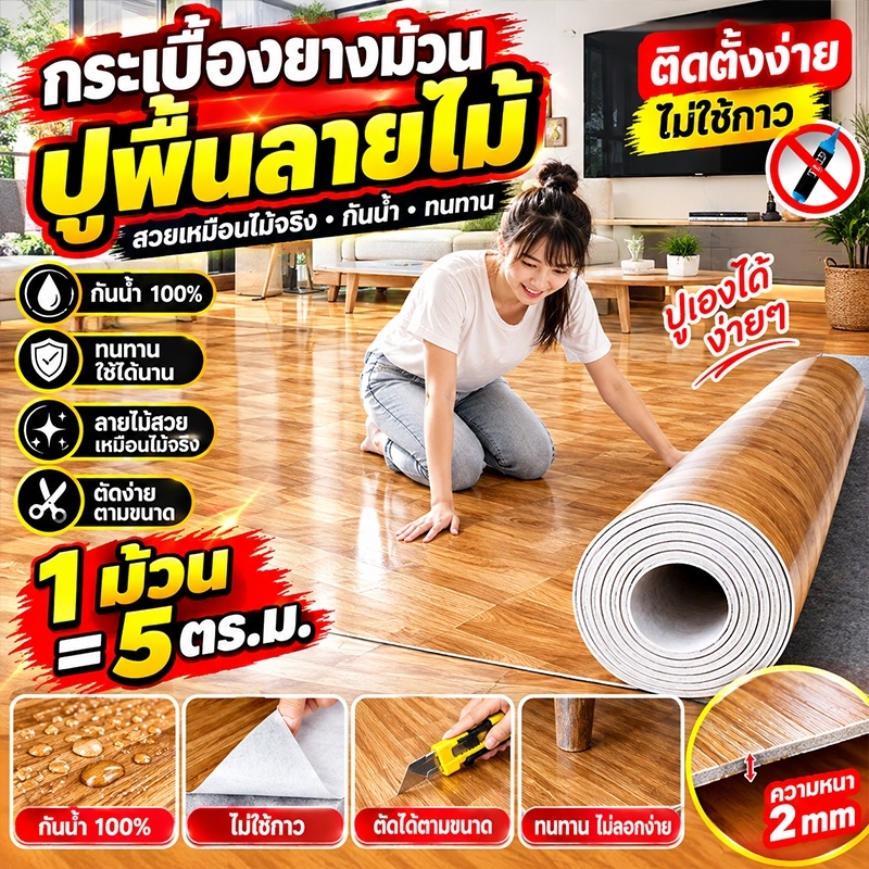 เสื่อน้ํามัน เสื่อน้ํามันปูพื้นPVC หนา 2 มม กันน้ำกันลื่น ทนไฟ ทนต่อคราบสกปรก กระเบื้องยางกาวในตัว ตกแต่งบ้าน