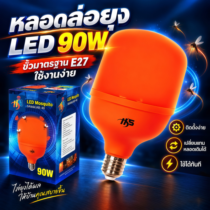 หลอดไฟไล่ยุง ไฟไล่ยุง ที่ไล่ยุง 38W กับ 90W หลอดไฟ บ้าน 220v ขั้วE27 สินค้าคุณภาพดี