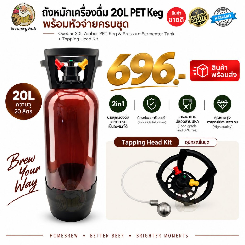 [Kegland] ถังพลาสติก PET สีชาอำพัน ความจุ 20 ลิตร จากแบรนด์ KegLand