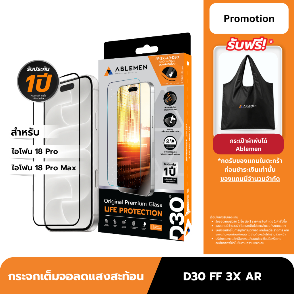 [Official][ไอโฟน 18 Pro/ Promax] Ablemen กระจกเต็มจอ ลดแสงสะท้อน FF 3X AR Nano 3DO ประกัน 1 ปี