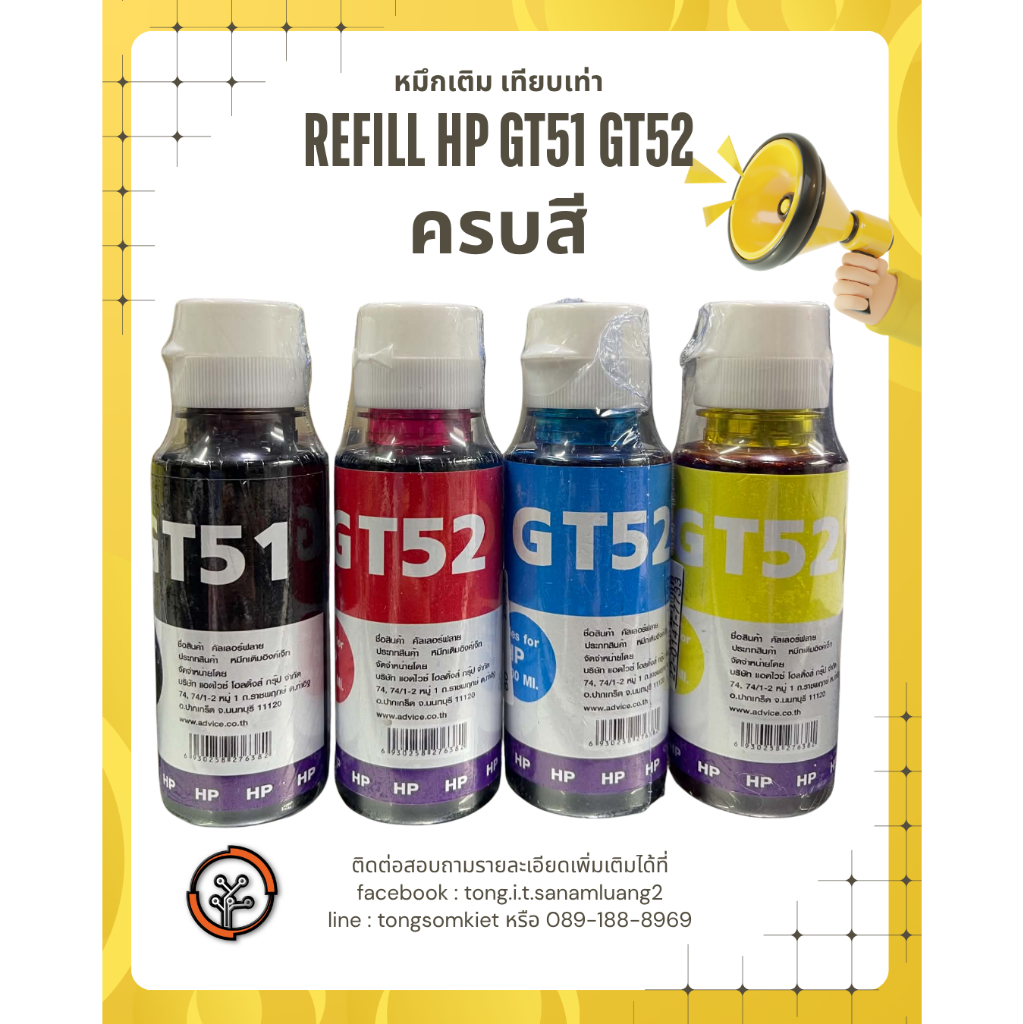 หมึกเทียบ HP 100 ml. GT-51 BK, GT-52 C, GT-52 Y, GT-52 Y