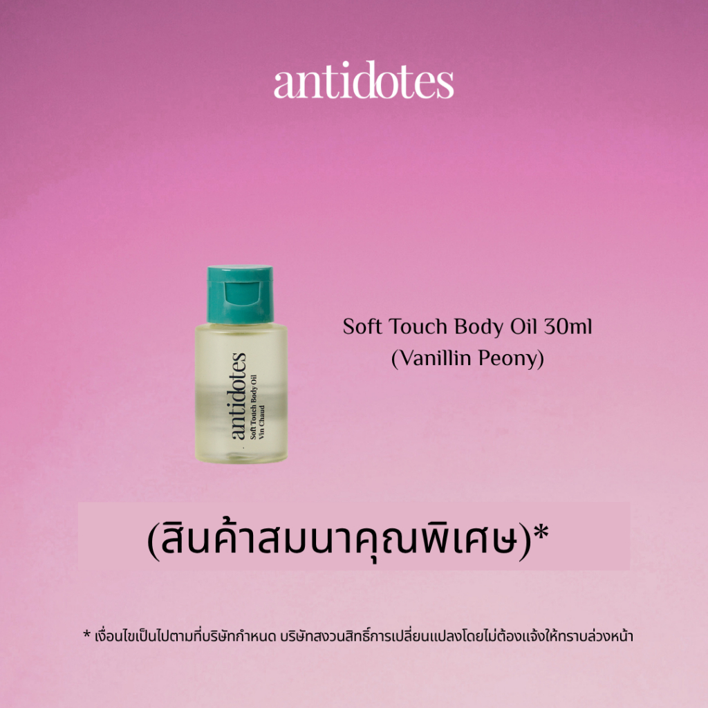 (สำหรับของขวัญ) 30ml Body Oil Vanillin Peony**สินค้าแจกฟรีห้ามจำหน่าย