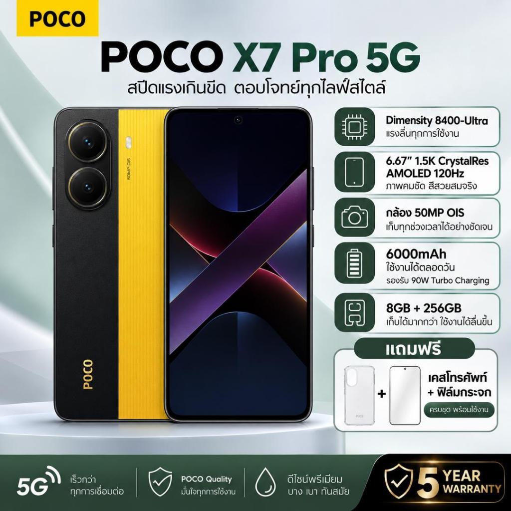 POCO X7 Pro 5G | RAM 8GB ROM 256GB |  กล้อง 50MP | แบตเตอรี่ 6000mAh