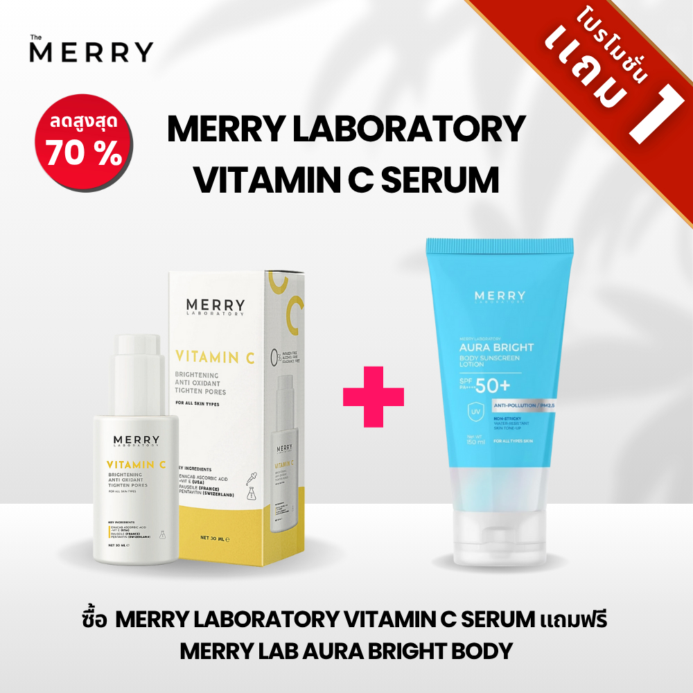 [บันเดิลโปร] The Merry สุขภาพดีครบสูตร! Collagen Plus Type II แถม Merry Fiber Pro10 Plus
