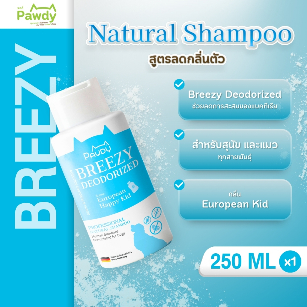 แชมพูอาบน้ำสุนัข Pawdy สูตรขจัดกลิ่น ลดแบคทีเรีย ขนาด 250ml