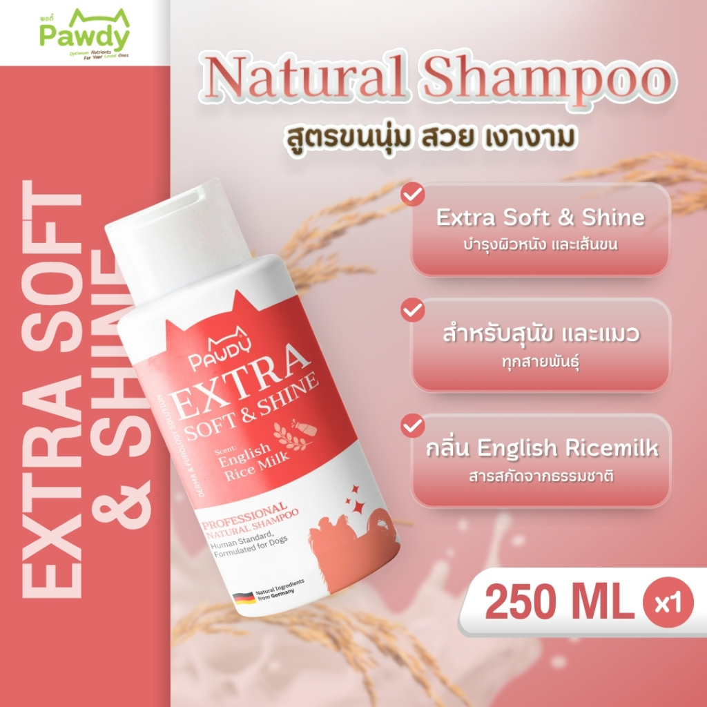 แชมพูอาบน้ำสุนัข Pawdy สูตรขนนุ่ม เงางามมีน้ำหนัก ขนาด 250ml