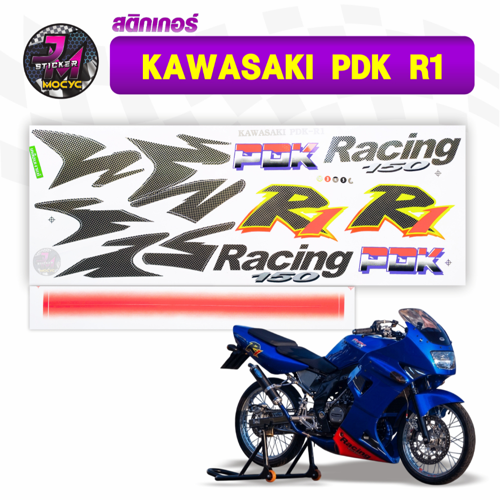 สติกเกอร์ Kawasaki PDK R1 สติกเกอร์มอไซค์ คาวาซากิ PDK R1 (สีสด สีสวย สีไม่ซีดจาง)