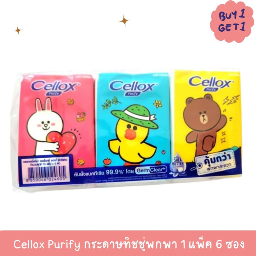 1 แถม 1 Cellox Purify ทิชชู่พกพา 1 แพ็ค มี 6 ซอง กระดาษเช็ดหน้า เซลล็อกซ์ พิวริฟาย ยั้บยั้งแบคทีเรีย