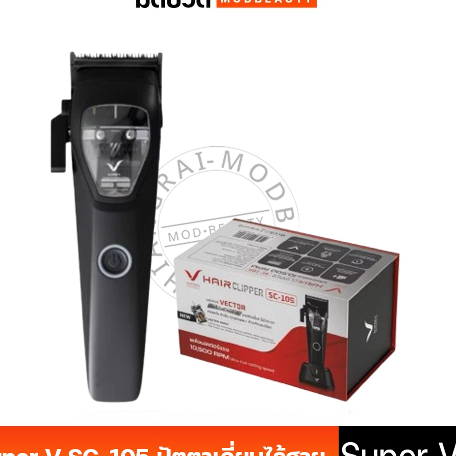Super v ซุปเปอร์วี ปัตตาเลี่ยนไร้สาย รุ่น SC-105