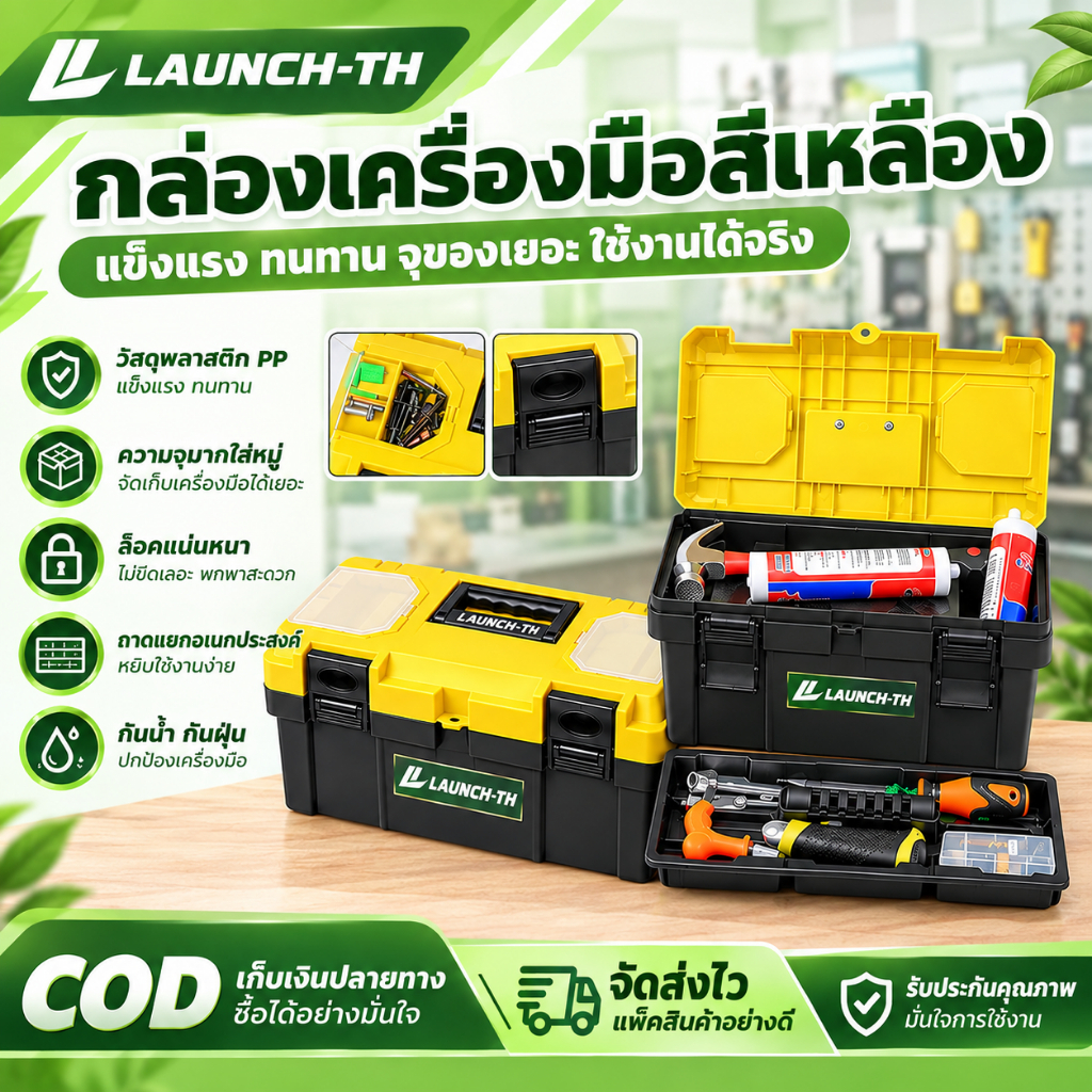 กล่องเครื่องมือ อเนกประสงค์ ใส่เครื่องมือ พลาสติก แบบพกพา สินค้าในไทย