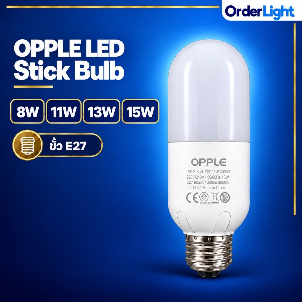 OPPLEหลอดไฟ LED OPPLE Ecomax Stick Bulb 8W 11W 13W 15W ขั้ว E27 แสงขาว/วอร์มไวท์/เดย์ไลท์ ถนอมสายตา