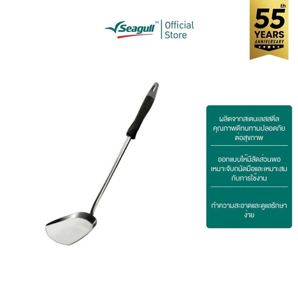 Seagull ตะหลิวใหญ่-ด้ามดำ Turner (L) - Bakelite Handle