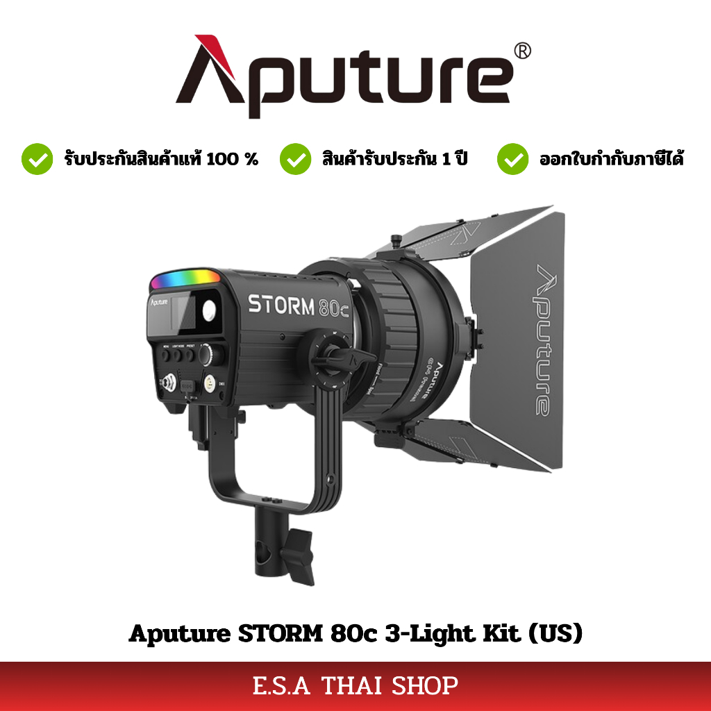 Aputure STORM 80c 3-Light Kit (US)