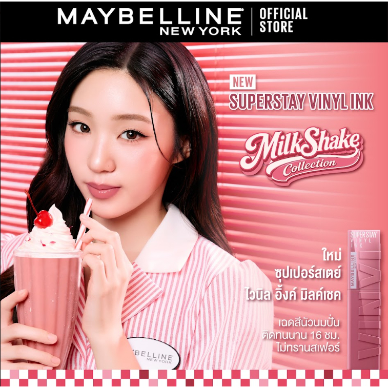 [5 เฉดใหม่! ลิปไวนิล Milkshake] MAYBELLINE SUPER STAY VINYL INK ซุปเปอร์สเตย์ ไวนิล ลิปสติก