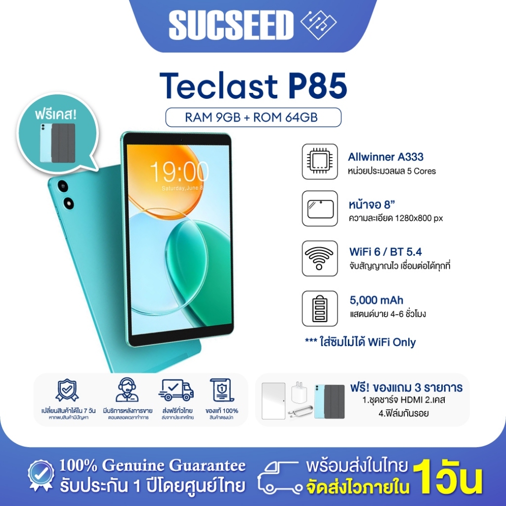 Teclast P85 แท็บเล็ต 8 นิ้ว Android 15 9GB (3+6) / 64GB แท็บเล็ตราคาถูก Ebook ส่งจากไทย ประกันในไทย