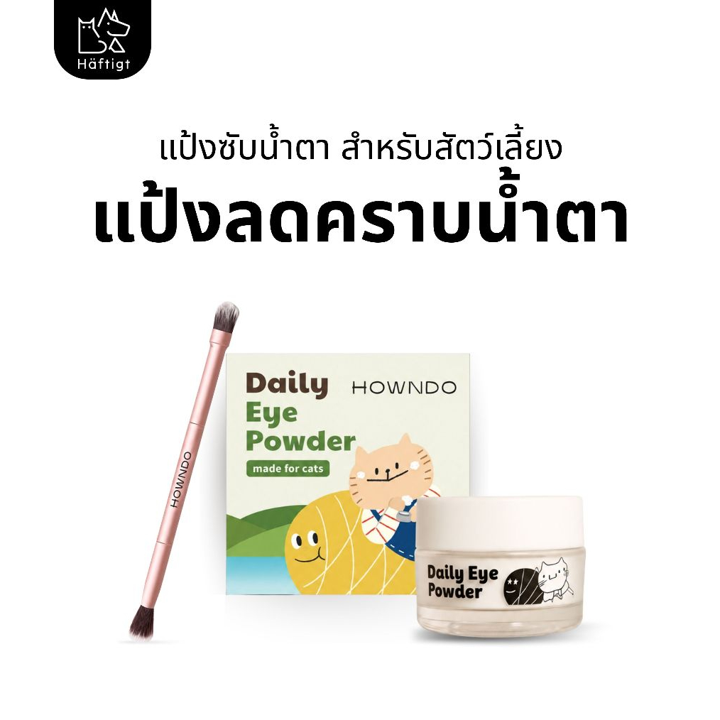 แป้งขจัดคราบน้ำตาสัตว์เลี้ยง แป้งลดคราบน้ำตาแมว หมา ลดและป้องกันคราบน้ำตาสัตว์เลี้ยง ลดคราบเหลืองใต้ดวงตา  Pantheroe