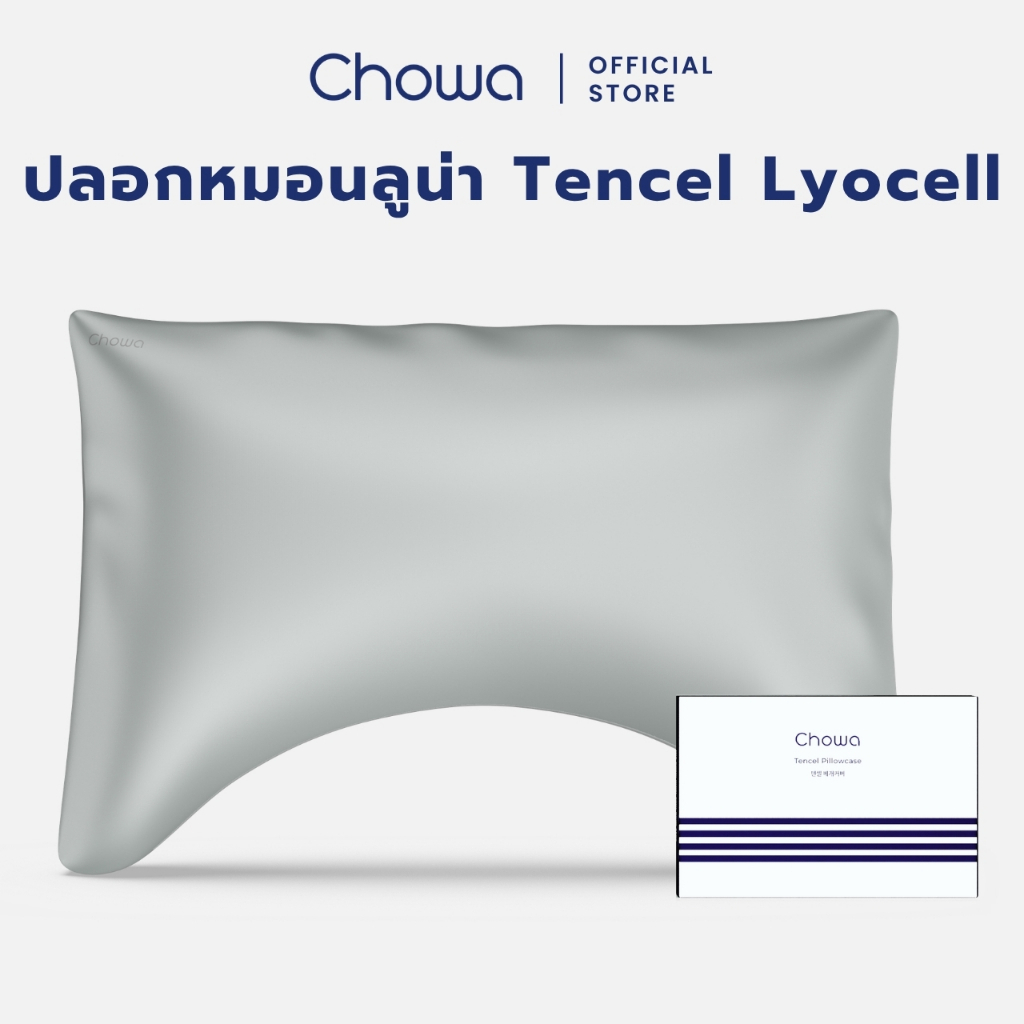 Chowa ปลอกหมอน Tencel Lyocell สำหรับหมอนลูน่า ปลอกหมอนหนุนผ้าไลโอเซลส์เทนเซล