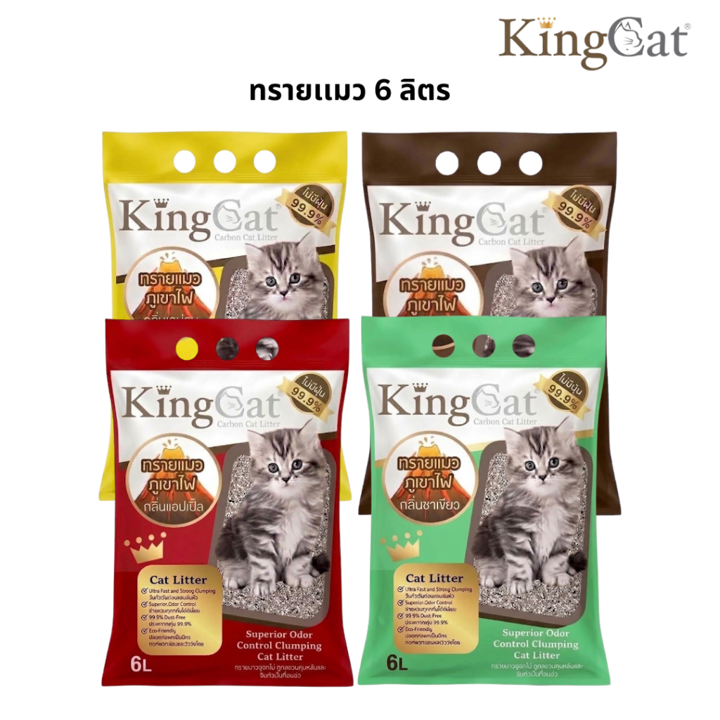 KingCat ทรายแมวภูเขาไฟ ผสมคาร์บอน ขนาด 6 ลิตร