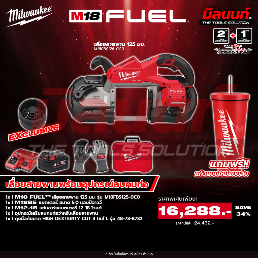 Milwaukee - M18FBS125-0C0 เลื่อยสายพาน 125 มม. + อุปกรณ์ลบคมท่อสำหรับเลื่อยสายพาน พร้อมแบตและแท่นชาร