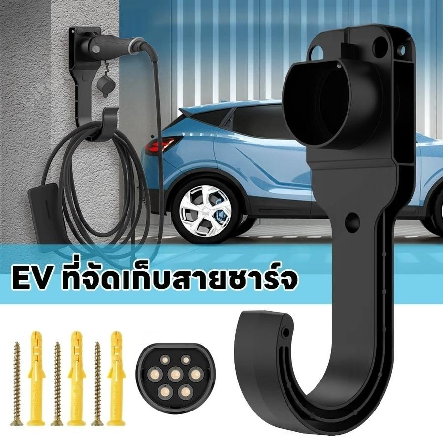 Ev ที่จัดเก็บสายชาร์จ EV Charger Holder Ev ที่จัดเก็บสายชาร์จ EV Charger Holder พร้อมตะขอ Type 2 มาต