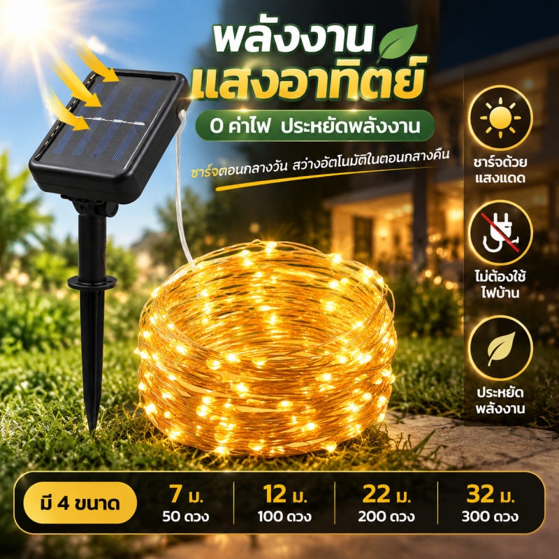 ไฟเส้นพลังงานแสงอาทิตย์ สำหรับสวน ระเบียง เต็นท์ ตกแต่งสวยงาม ประหยัดพลังงาน กันน้ำ ใช้งานสะดวก