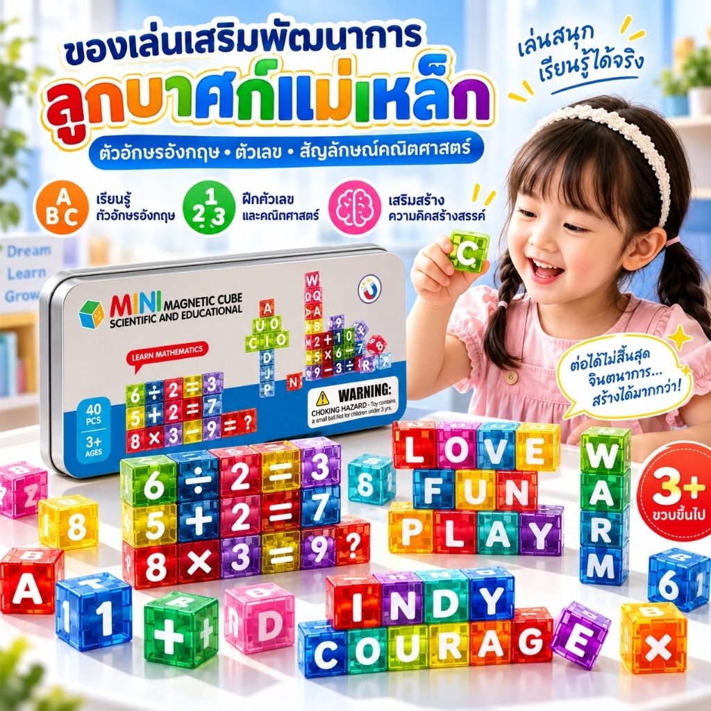 NIKO ลูกบาศก์แม่เหล็ก 40 ชิ้น ของเล่นเสริมพัฒนาการ A-Z ตัวเลข คณิตศาสตร์ พร้อมกล่องเหล็ก