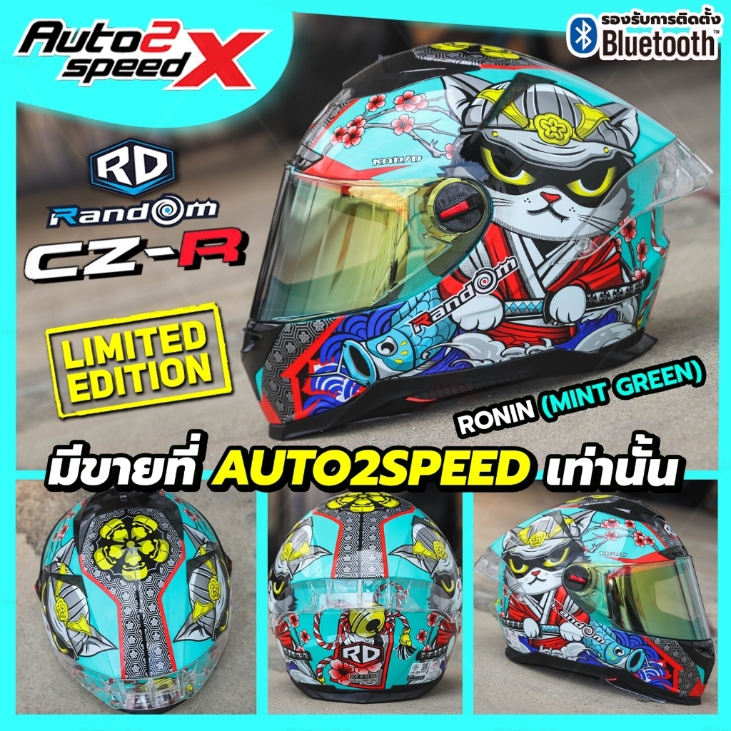 หมวกกันน็อค RD RANDOM CZR BT รุ่นขายดี