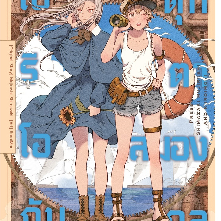 DEXPRESS หนังสือการ์ตูน มังงะ เอริโอกับตุ๊กตาสมองกล เล่ม 1-2