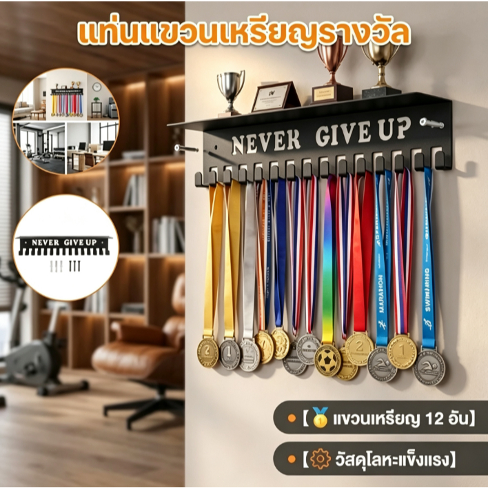 🔥 ที่แขวนเหรียญรางวัลติดผนัง ความจุมาก ใช้แขวนเหรียญฟุตบอล คาราเต้ กีฬาต่าง ๆ