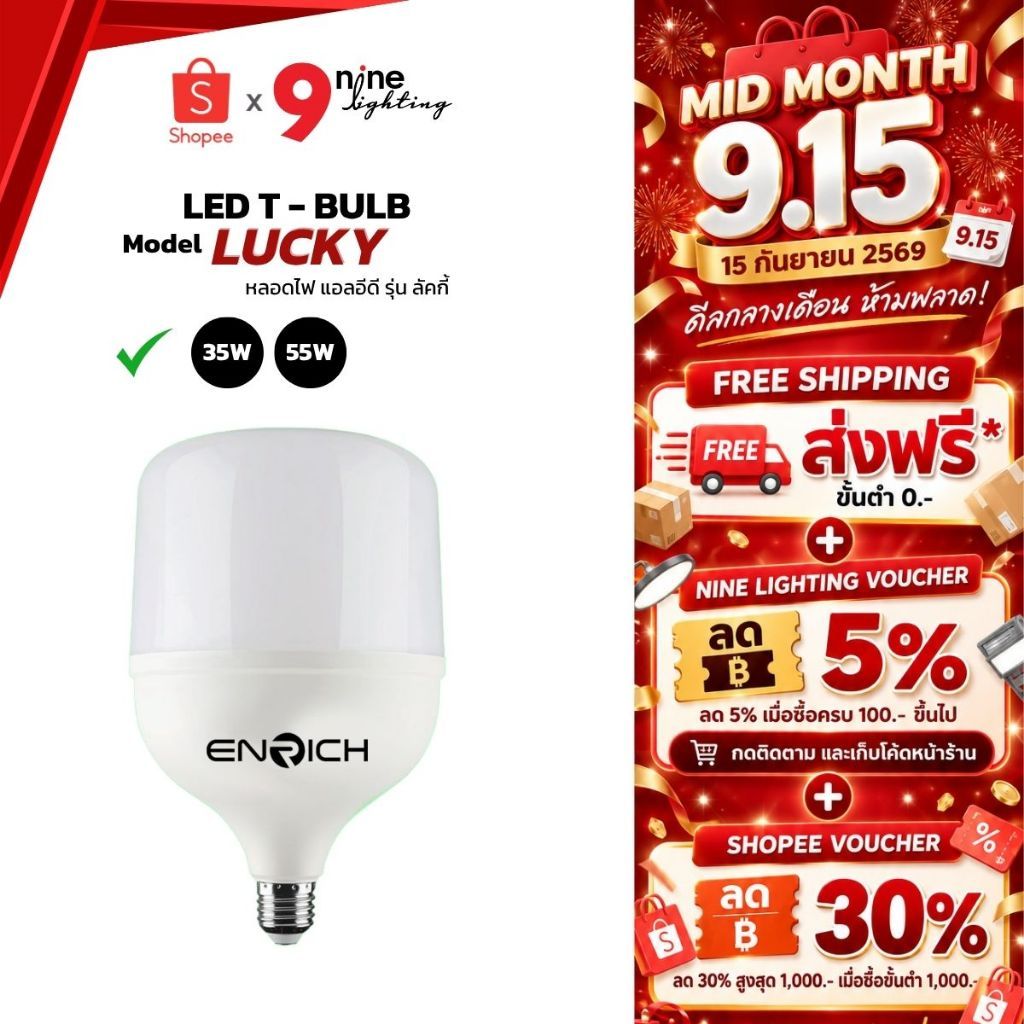 ENRICH หลอดไฟ LED T-BULB LUCKY  35W 55W หลอดไฟในบ้าน หลอดประหยัดไฟ ไฟแอลอีดี รับประกัน 1 ปี