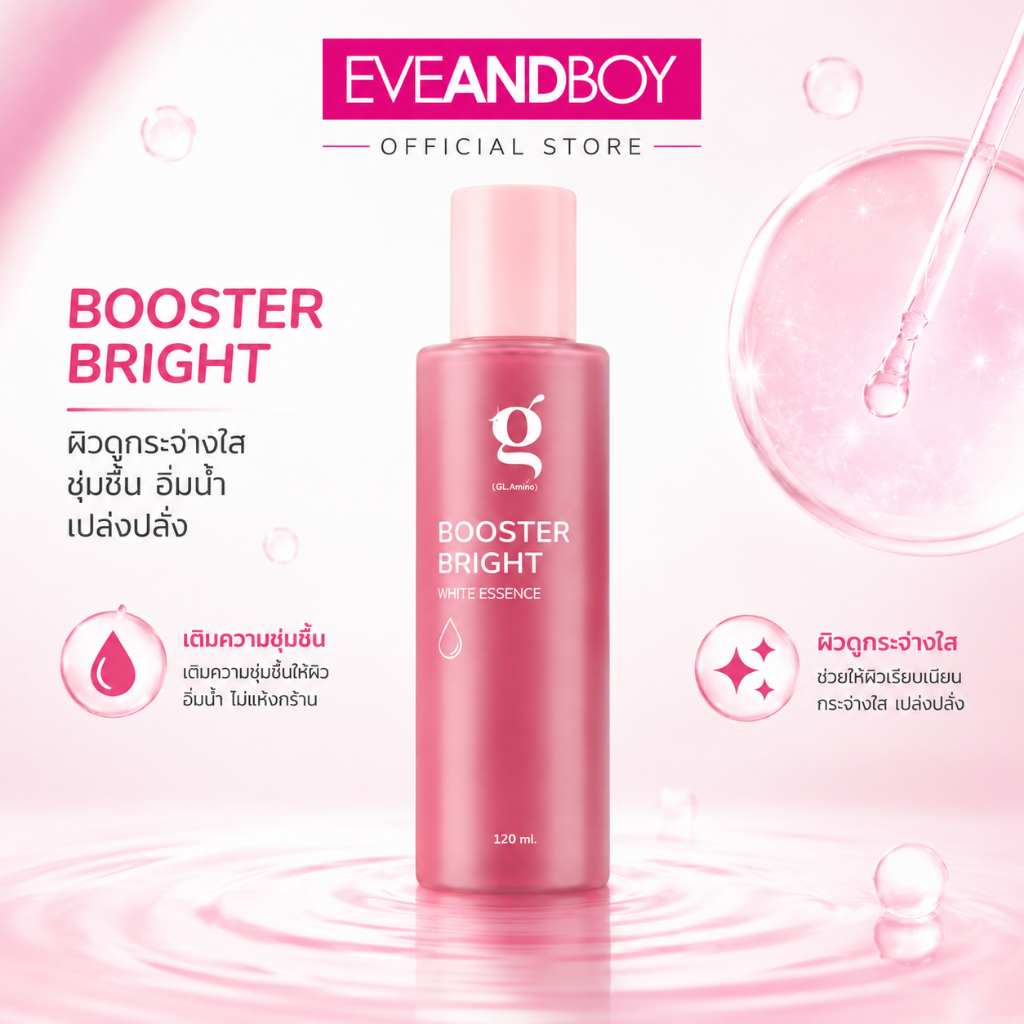 น้ำตบจบโทรม GLAMM Booster Bright White Essence  ของแท้ส่งตรงจากแบรนด์ (ขวดใหญ่ 120 ml)