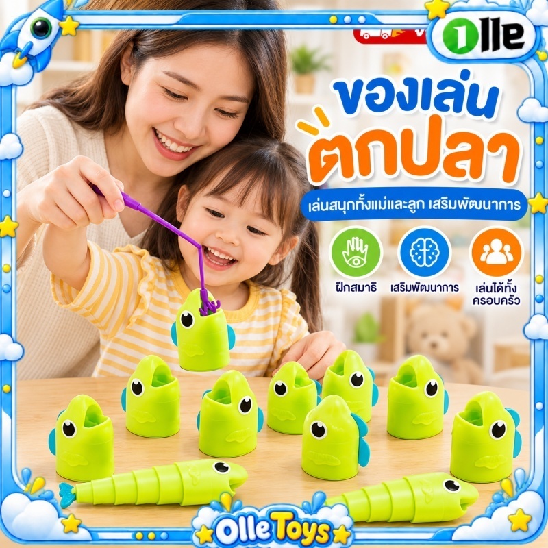 จัดส่งทันที เกมตกปลา ของเล่นเสริมพัฒนาการ ฝึกสมาธิ ฝึกทักษะมือและตา เล่นสนุกสำหรับครอบครัว ของขวัญเด็ก