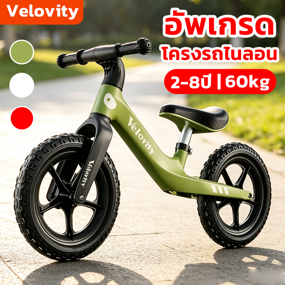 【100%สินค้าของแท้】Velovity จักรยานขาไถ จักรยานสมดุล 2-8ขวบ เหมาะสำหรับการเล่นกลางแจ้ง balance bike