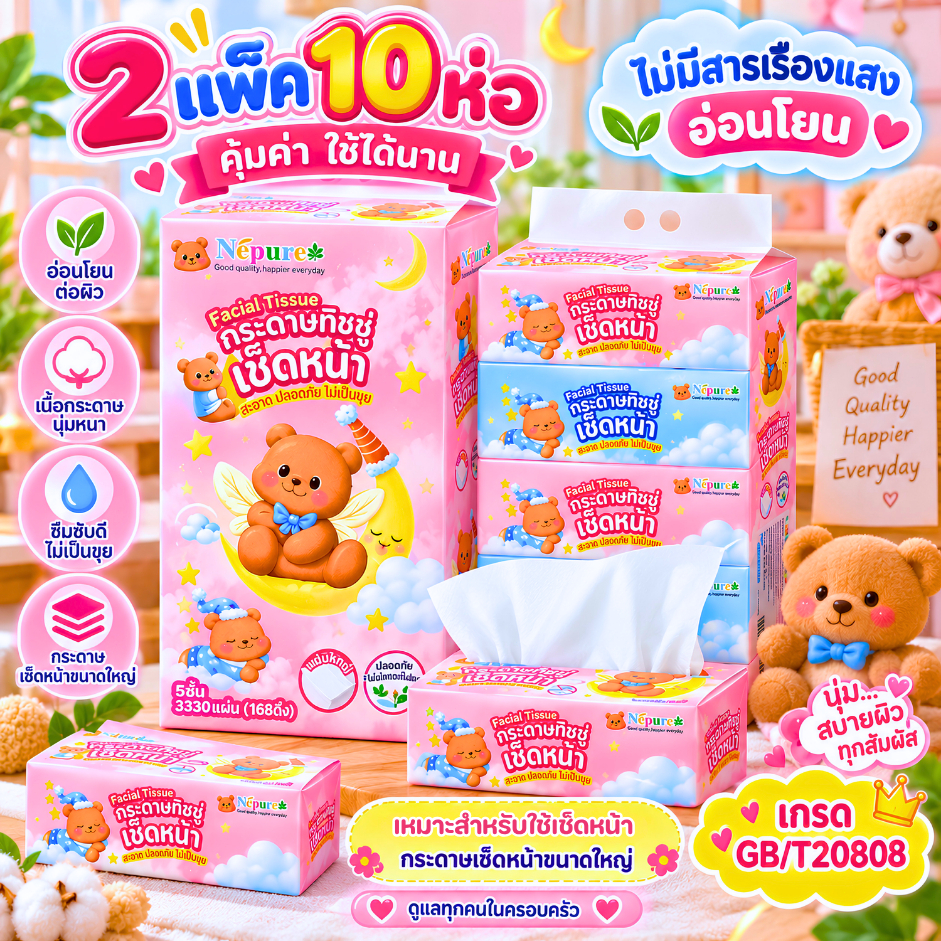 ( พร้อมส่ง10ห่อใหญ่ ) ทิชชู่หมีน้อยน่ารัก หนานุ่ม2ชั้น 1ห่อ/168แผ่น เกรดGB/T20808 เช็ดหน้าได้