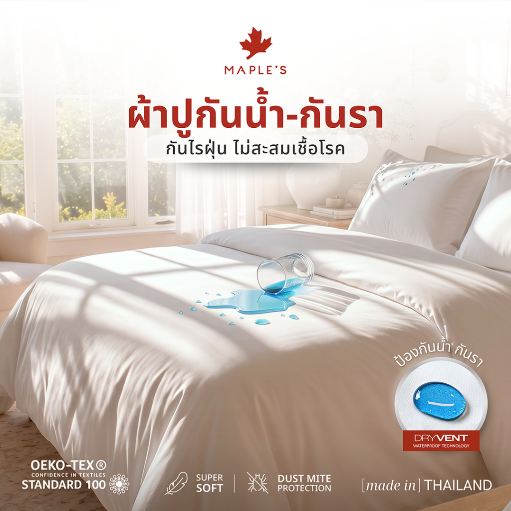 MAPLE'S ผ้าปูกันน้ำ 550เส้น ปลอกหมอนกันน้ำ ลดสิว ปลอกหมอนบอดี้กันน้ำ เนื้อผ้า MicroCotton100%