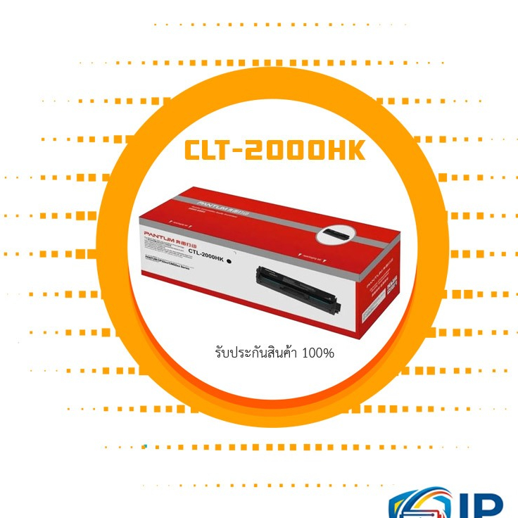 Toner Cartridge Pantum CTL-2000HK สีดำ รับประกัน 1 ปี