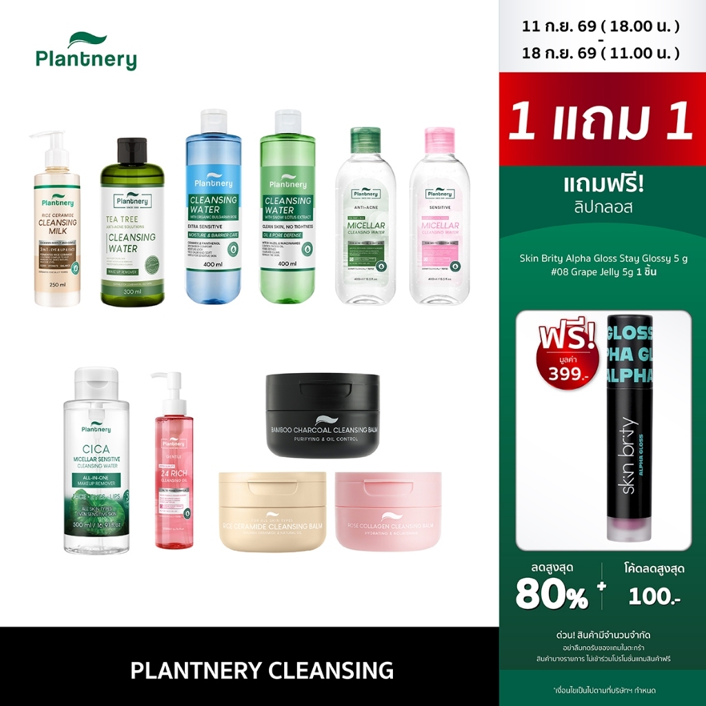 Plantnery Cleansing  (รวมคลีนซิ่ง) Cleansing Water,Cleansing Milk, Sensitive Cleansing Water,Tea Tre