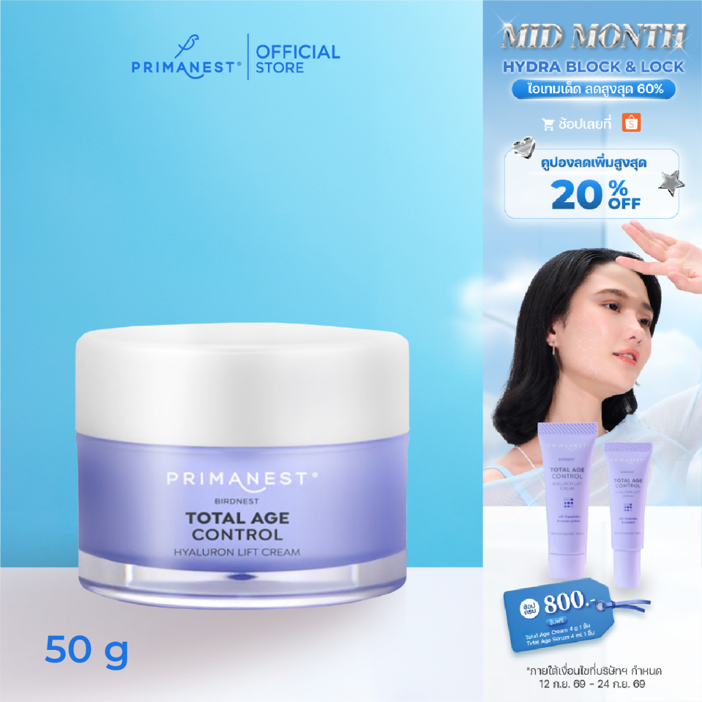 PrimaNest Birdnest Total Age Control Hyaluron Lift Cream 50 g พรีมาเนสท์ โททัล เอจ คอนโทรล ไฮยาลูรอน ลิฟ ครีม