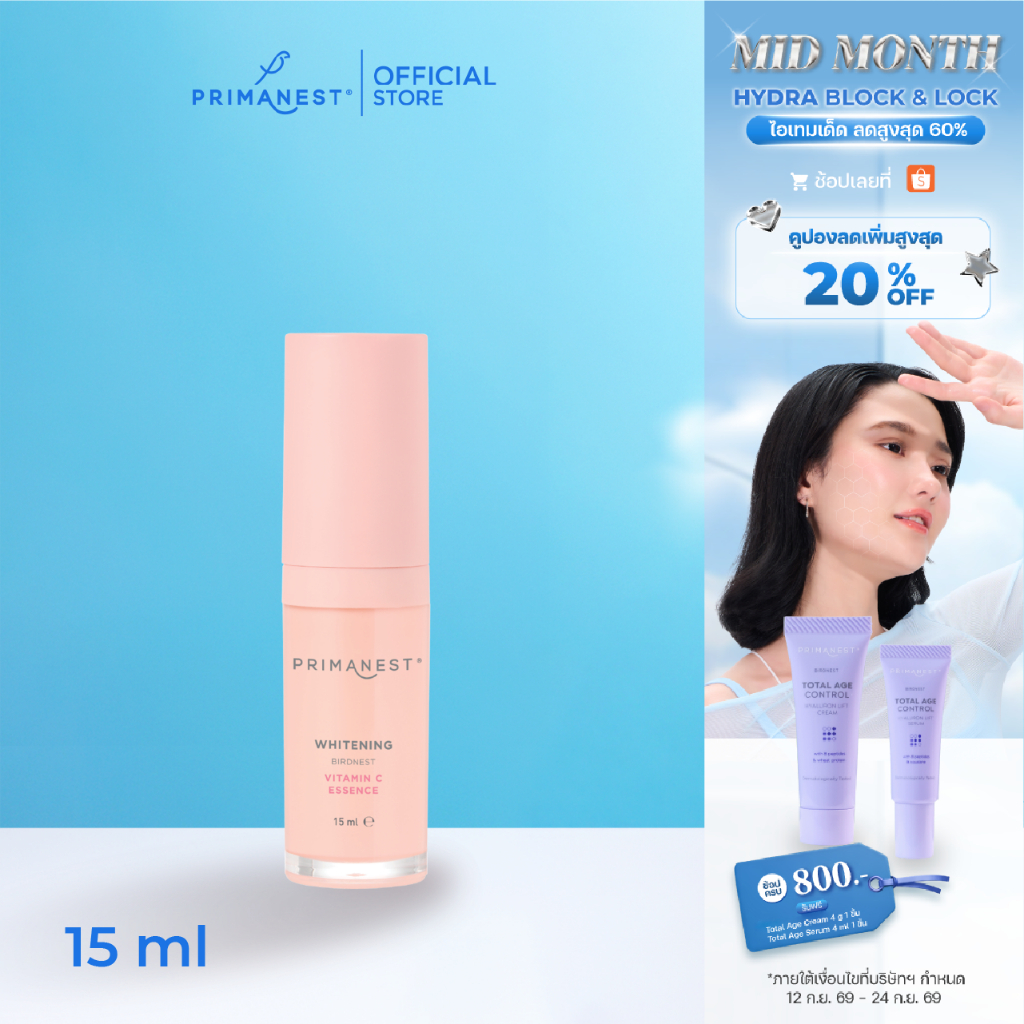 PrimaNest Whitening Birdnest Vitamin C Essence 15 ml พรีมาเนสท์ ไวท์เทนนิ่ง วิตามินซี เอสเซนส์