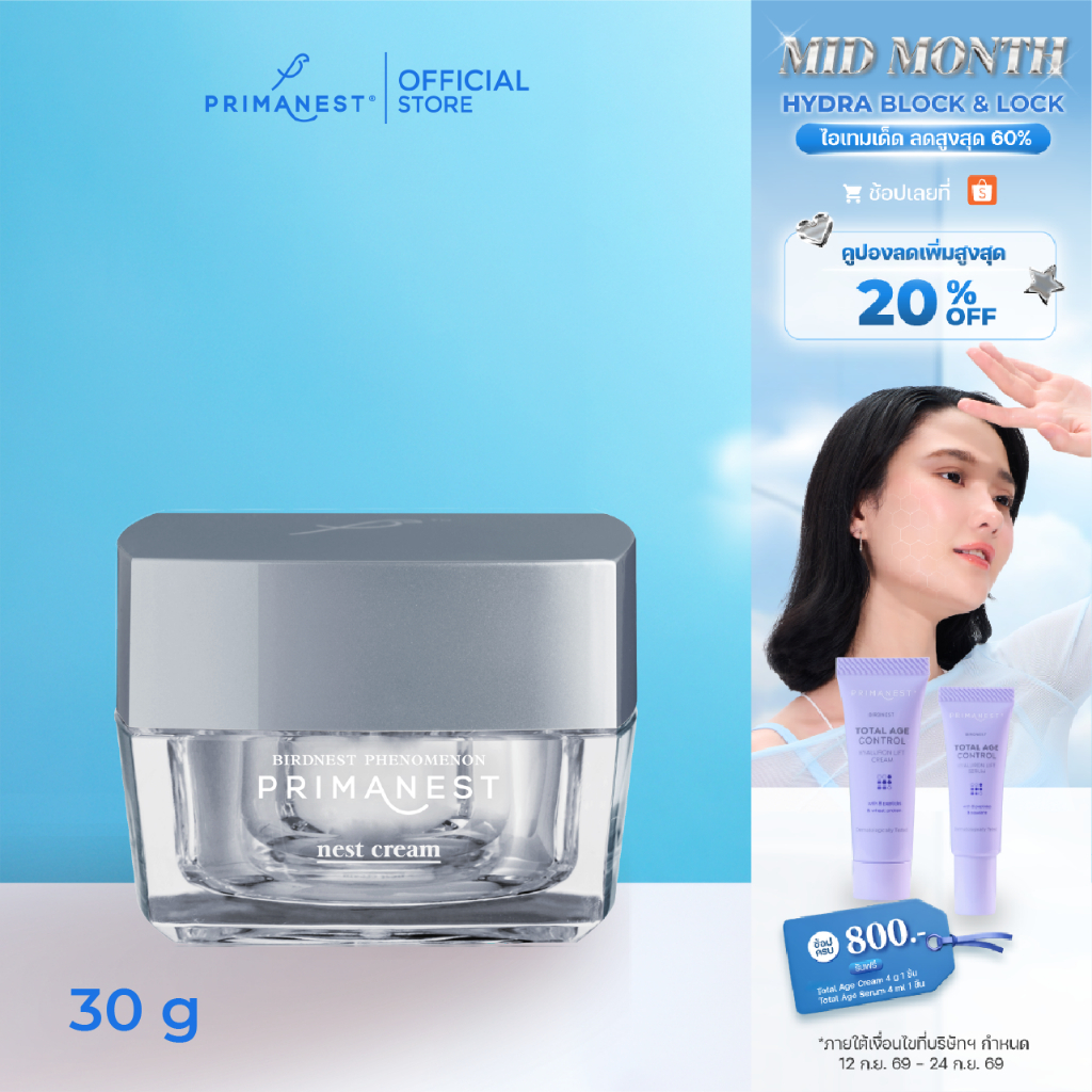 PrimaNest Nest Cream 30 g พรีมาเนสท์ เนสท์ ครีม