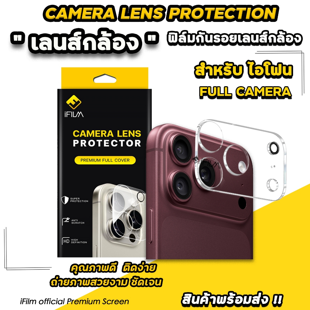🔥 iFilm ฟิล์มกันรอย เลนส์กล้อง Full Camera For iphone 18promax 18pro 17promax 17 air 16 pro max 15 1