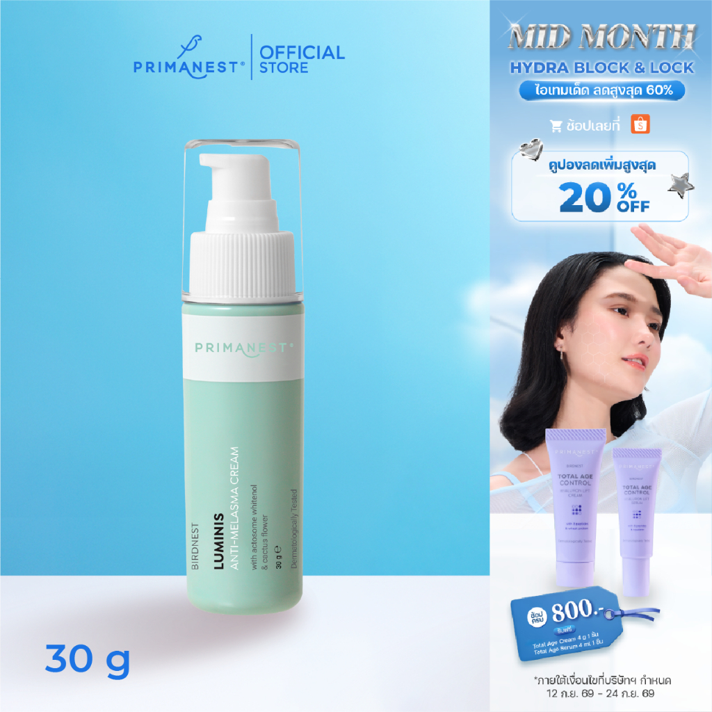 PrimaNest Birdnest Luminis Anti-Melasma Cream 30 g พรีมาเนสท์ ลูมินิส เเอนตี้-เมลาสม่า ครีม