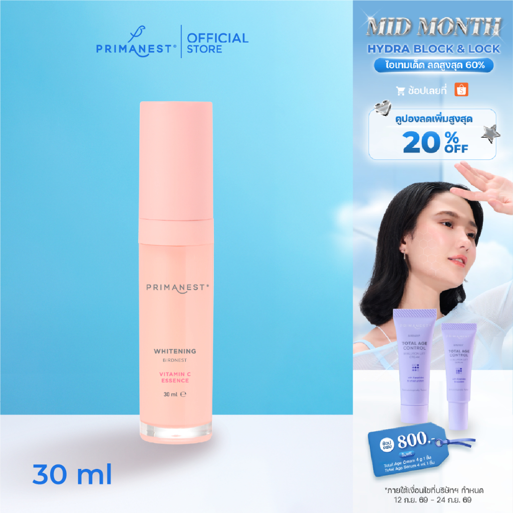 PrimaNest Whitening Birdnest Vitamin C Essence พรีมาเนสท์ ไวท์เทนนิ่ง วิตามินซี เอสเซนส์