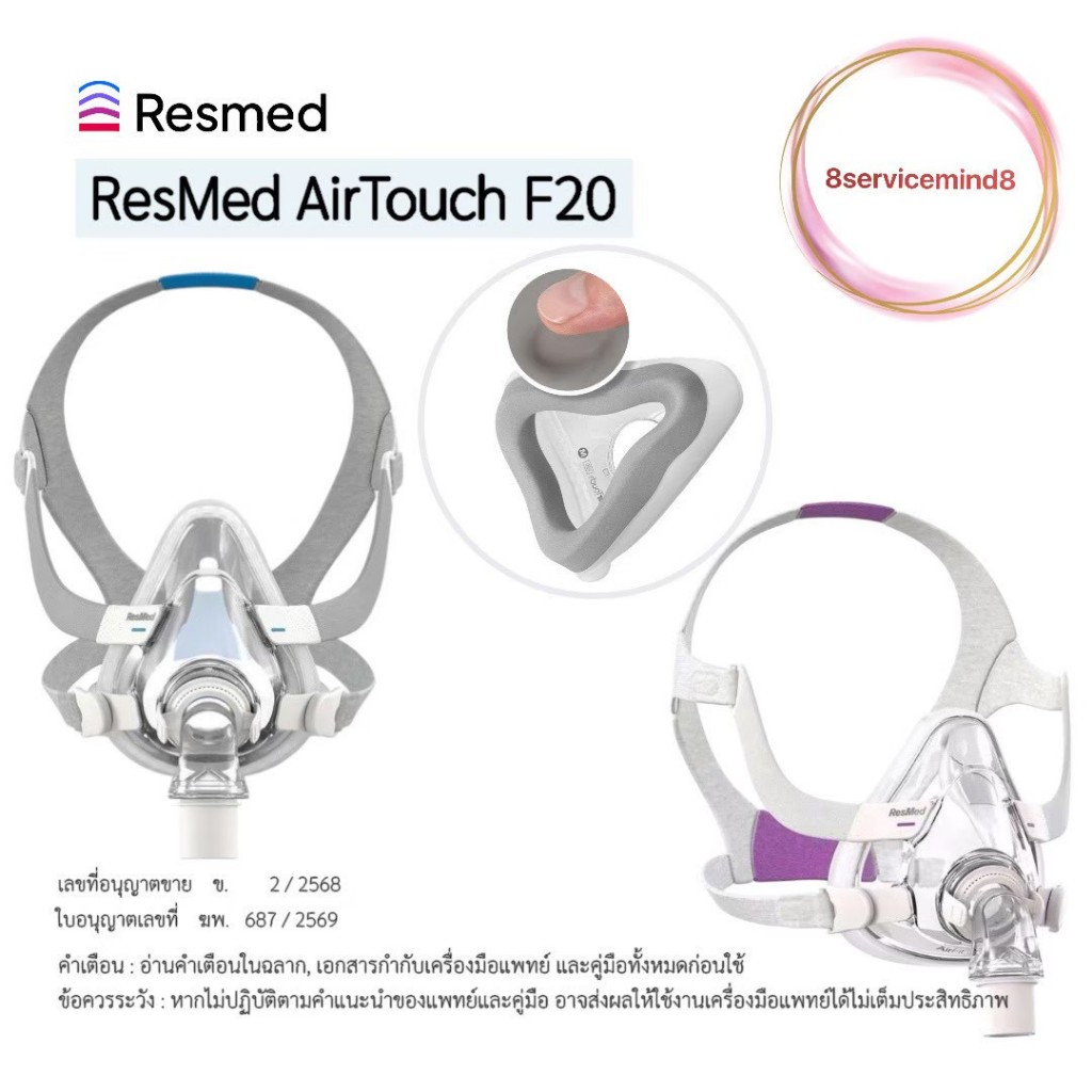 ResMed AirTouch F20 Full Face CPAP Mask ชุดหน้ากาก AirTouch F20 แบบครอบทั้งจมูกและปาก