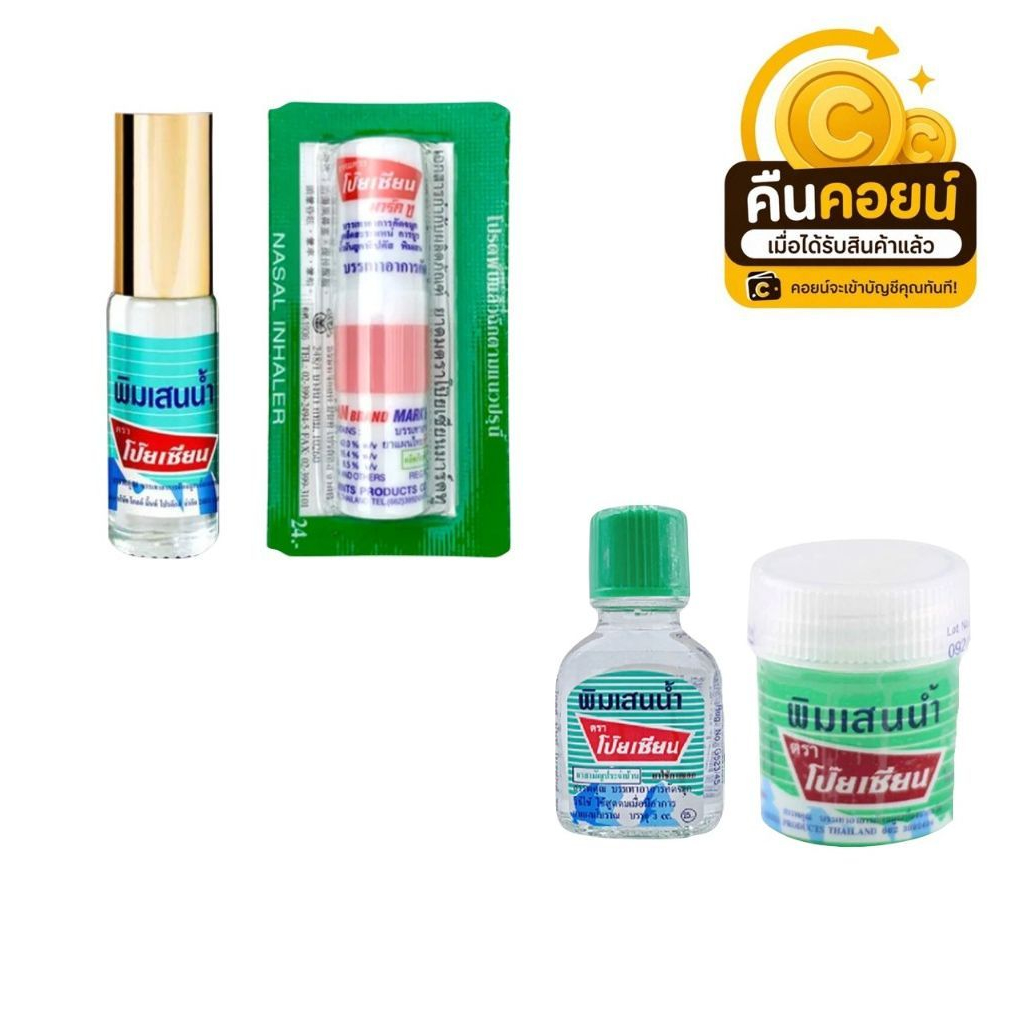 40% คืนคอยน์ 80 ยาดม พิมเสนน้ำ