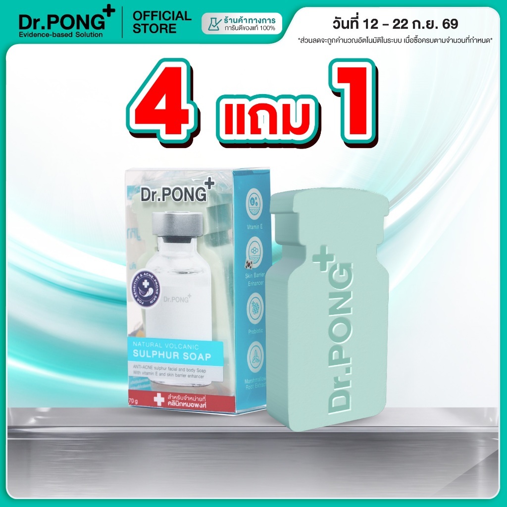 [4 ฟรี 1] สบู่ลดสิวสูตรอ่อนโยน Dr.PONG Natural Volcanic Sulphur 3% Soap with BHA 2% ดอกเตอร์พงศ์ สำห