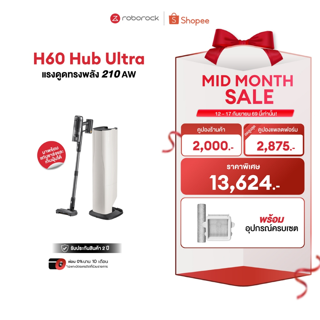 [NEW 2026]Roborock H60 Hub Ultra เครื่องดูดฝุ่นไร้สาย 210AW พร้อมแท่นเทฝุ่นอัตโนมัติ ใช้งาน 90 นาที 